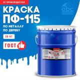 Эмаль ПФ-115 алкидная голубая 20,0кг Олеколор (1)