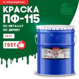 Эмаль ПФ-115 алкидная зеленая 20,0кг Олеколор (1)