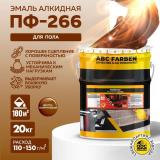 Эмаль ПФ-266 алкидная желто-коричневая 20,0кг Фарбитекс (1)