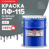 Эмаль ПФ-115 алкидная серая 20,0кг Олеколор (1)