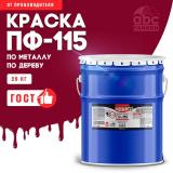 Эмаль ПФ-115 алкидная красная 20,0кг Олеколор (1)