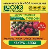 Удобрение Гуми-ОМИ кактус-алоэ 50гр (54)