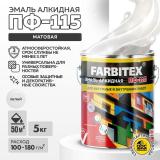 Эмаль ПФ-115 алкидная белая матовая  5,0кг Фарбитекс (4)