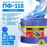 Эмаль ПФ-115 алкидная голубая 10,0кг Фарбитекс (1)