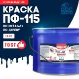 Эмаль ПФ-115 алкидная синяя 10,0кг Олеколор (1)