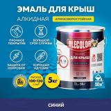 Эмаль алкидная для крыш синий 5кг Olecolor (4) РАСПРОДАЖА