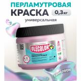 Эмаль акр. перламутровая универсальная хамелеон(0.3 кг) OLECOLOR(6)