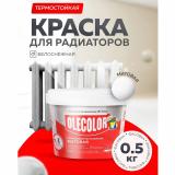 Эмаль акр.для радиаторов отопления 0,5кг матовая  (12)   OLECOLOR