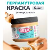 Эмаль акр. перламутровая универсальная золото 0.1 кг OLECOLOR (24)