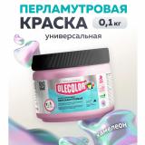 Эмаль акр. перламутровая универсальная хамелеон 0.1 кг OLECOLOR (24)