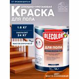 Эмаль для пола желто-коричневый 1.8 кг(6) алкид-уретан быстр 6ч  OLECOLOR