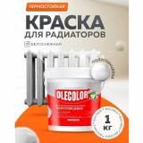 Эмаль акр.для радиаторов отопления полуглянцевая 1кг (6)   OLECOLOR