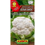 Капуста цветная Белый замок 0,3г, раннеспелая (Аэлита) (10)