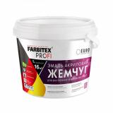 Эмаль акриловая жемчуг 0,9л Фарбитекс Профи (6)