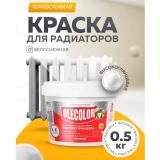 Эмаль акр.для радиаторов отопления высокоглянцевая 0,5кг (12) OLECOLOR