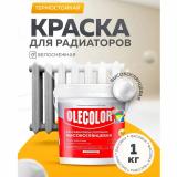 Эмаль акр.для радиаторов отопления высокоглянцевая 1,0кг (6)   OLECOLOR