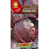 Капуста к/к Рубин, 0,3г, ц/п ,среднеспелая (Аэлита) (10)