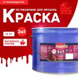 Грунт-эмаль по ржавчине красный 10 кг RAL3020 Олеколор (1)