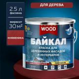 Краска для деревянных фасадов и интерьеров Байкал княженика 2,5л Фарбитекс Профи WOOD (4)