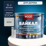 Краска для деревянных фасадов и интерьеров Байкал база А 9,0л Фарбитекс Профи WOOD (1)