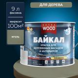 Краска для деревянных фасадов и интерьеров Байкал ягель 9,0л Фарбитекс Профи WOOD EXTRA (1)
