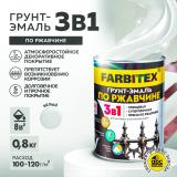 Грунт-эмаль по ржавчине 3в1 белый  0,8кг Фарбитекс (14)