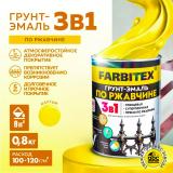 Грунт-эмаль по ржавчине 3в1 желтый  0,8кг Фарбитекс (14)