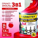 Грунт-эмаль по ржавчине 3в1 красный  1,8кг Фарбитекс (6)