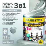 Грунт-эмаль по ржавчине 3в1 светло-серый 7004  1,8кг Фарбитекс (6)