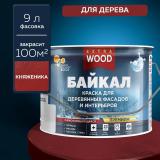 Краска для деревянных фасадов и интерьеров Байкал княженика 9,0л Фарбитекс Профи WOOD (1)