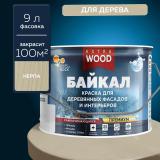 Краска для деревянных фасадов и интерьеров Байкал нерпа 9,0л Фарбитекс Профи WOOD (1)