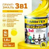 Грунт-эмаль по ржавчине 3в1 желтый  1,8кг Фарбитекс (6)