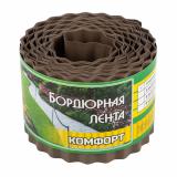 Бордюр для газонов и грядок пластик коричневый  H-10см  L-9м КОМФОРТ