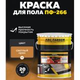 Эмаль ПФ-266 алкидная светлый орех 20,0кг Фарбитекс (1)